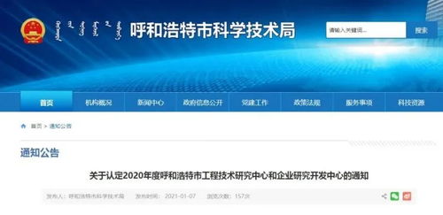 硕达智水研发中心荣获2020年度呼和浩特市企业研究开发中心认定，引领软件与技术服务创新